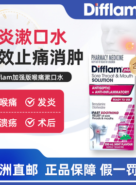 澳洲直邮Difflam加强版抗炎漱口水强效止痛消肿喉痛发炎口腔溃疡