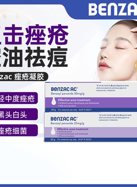 澳洲直邮Benzac班赛过氧苯甲酰凝胶祛痘膏淡化痘印克痘灵痤疮控油