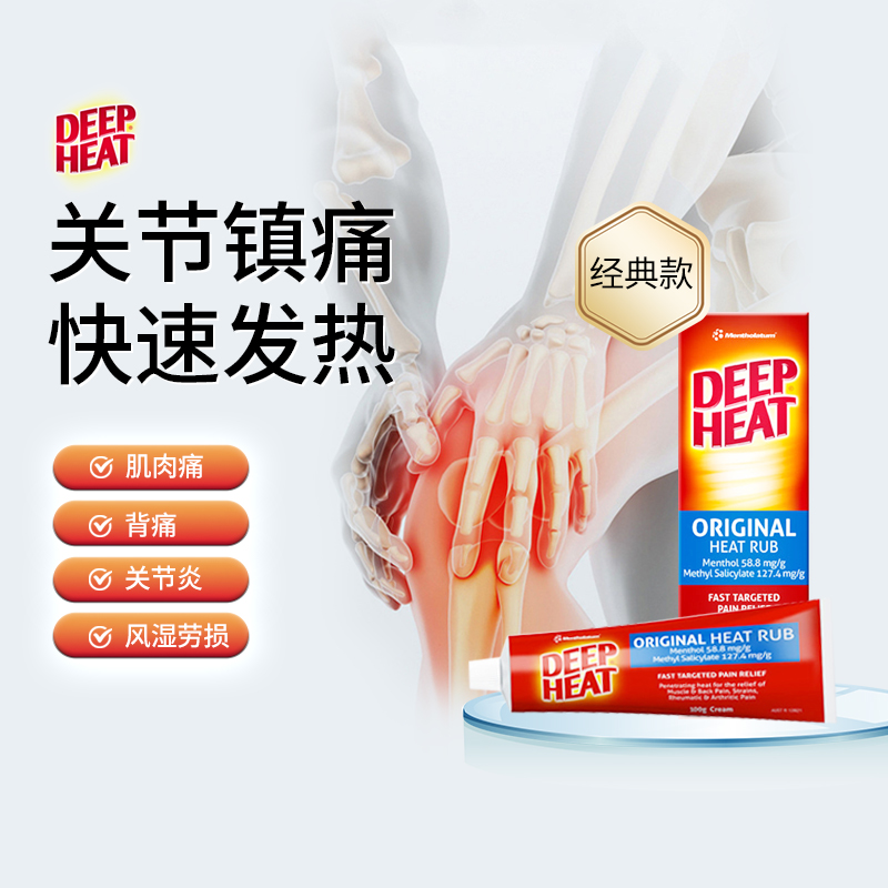 澳洲Deep Heat按摩止痛关节膏消炎膏膝关节炎肌肉酸痛药膏进口