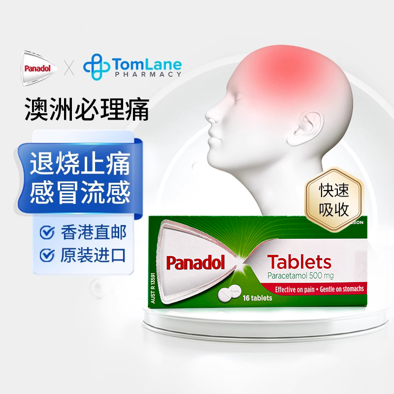 Panadol必理痛儿童退烧药止痛片16片/瓶