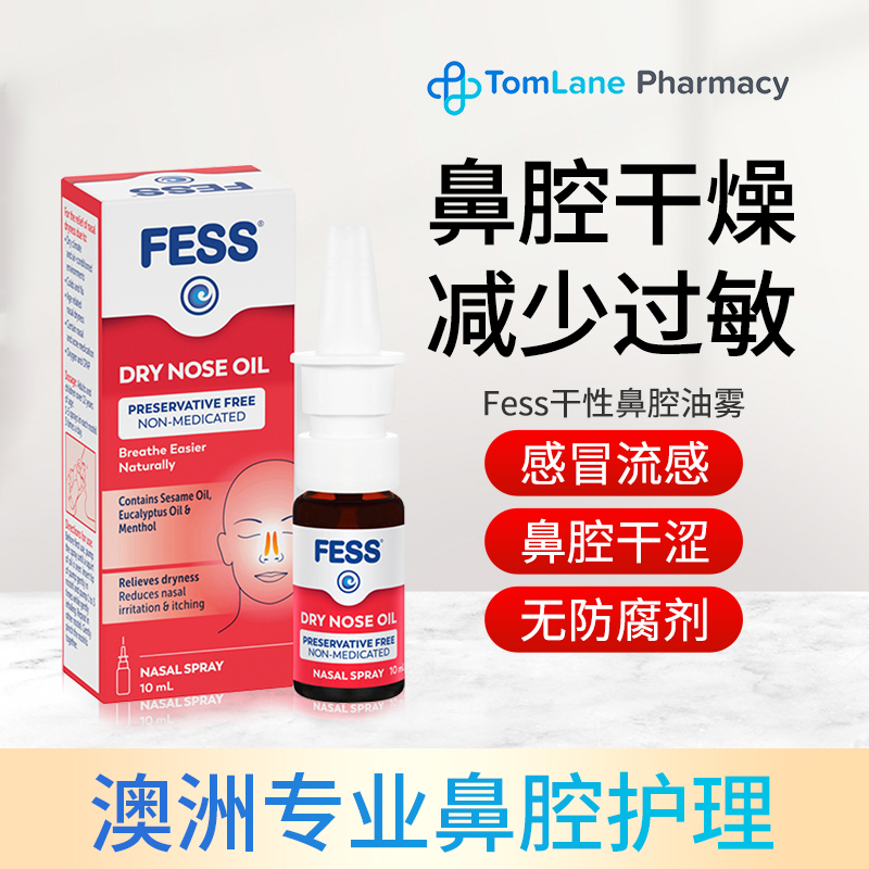 澳洲进口Fess干性鼻腔油雾鼻腔喷雾鼻炎喷剂鼻塞鼻炎油鼻干桉树油