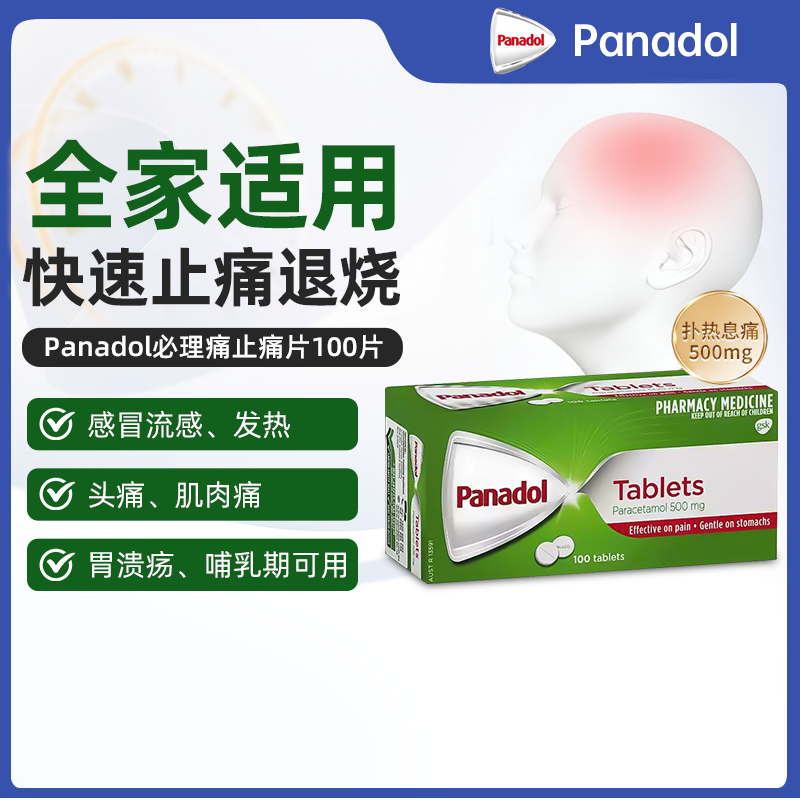 澳洲直邮Panadol必理痛进口扑热息痛感冒止痛片成人退烧药100粒