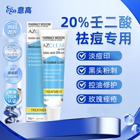 澳洲進(jìn)口Ego意高壬二酸祛痘凝膠醫(yī)用20%黑頭粉刺控油消痘印軟膏