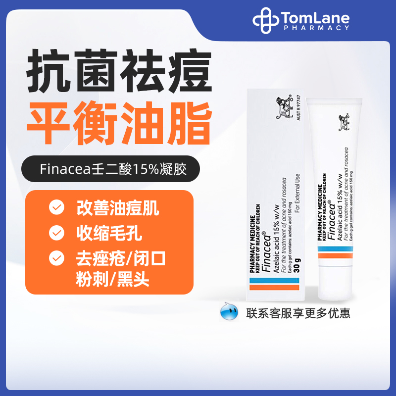 澳洲Finacea壬二酸凝胶15%医用祛痘膏闭口粉刺治疗痤疮Ego思丽安