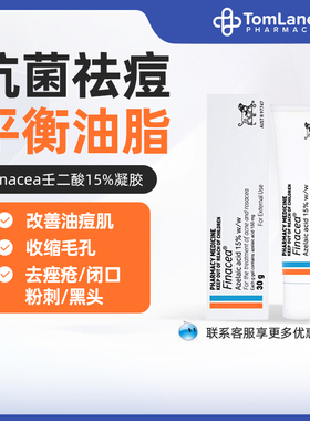 澳洲Finacea壬二酸凝胶15%医用祛痘膏闭口粉刺治疗痤疮Ego思丽安