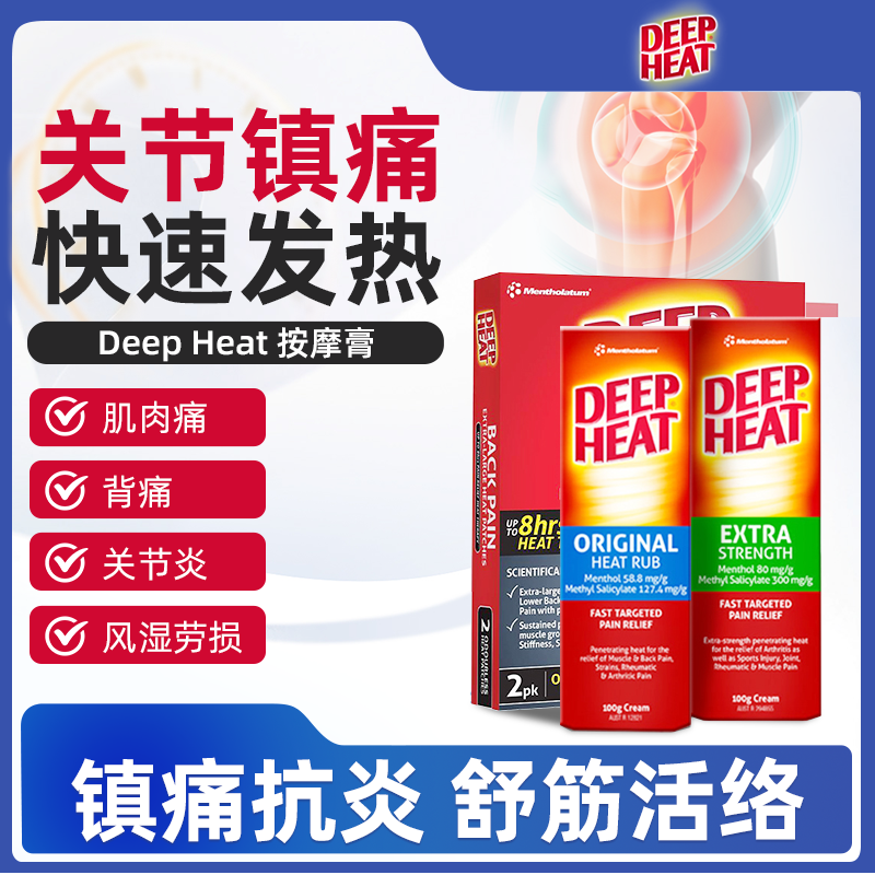 澳洲Deep Heat按摩止痛膏药痛风消炎关节膏肌肉酸痛药膏风湿灵