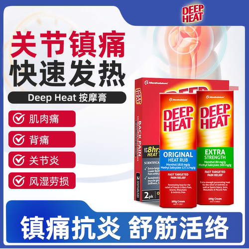 澳洲Deep Heat按摩止痛膏药痛风消炎关节膏肌肉酸痛药膏风湿灵