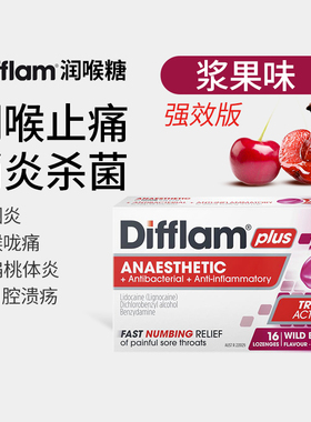 Difflam 加强浆果润喉糖喉咙痛慢性咽炎扁桃体含片护嗓润喉片16粒