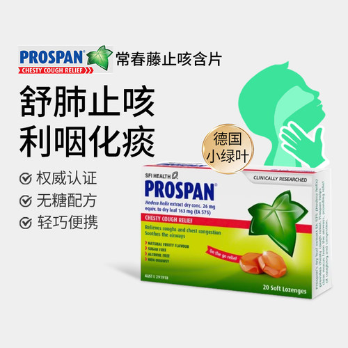 Prospan德国小绿叶止咳软糖常春藤儿童咳嗽久咳润喉糖含片止咳药