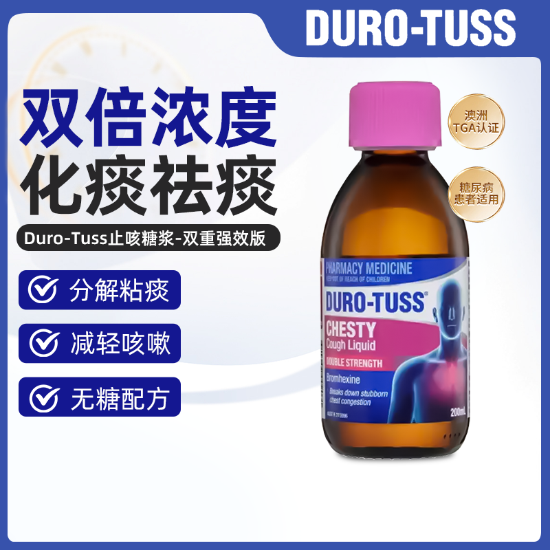 澳洲直邮Duro-Tuss强效止咳糖浆咳嗽进口化痰药祛痰无糖口服液