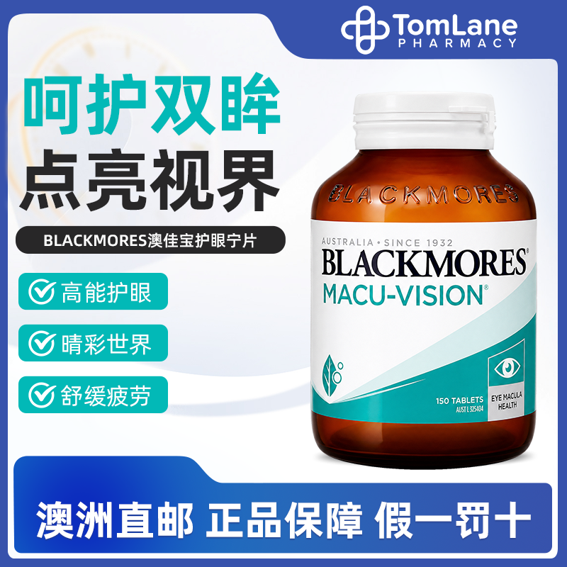 澳洲直邮Blackmores澳佳宝护眼宁缓解眼部疲劳滋养眼部保护视力