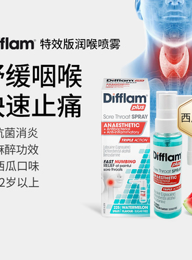 Difflam咽炎止痛口腔喷雾消炎杀菌喉咙痛口腔溃疡喷剂西瓜味30ml