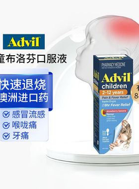 进口Advil澳洲儿童布洛芬退烧药退热口服液感冒药流感混悬液200ml
