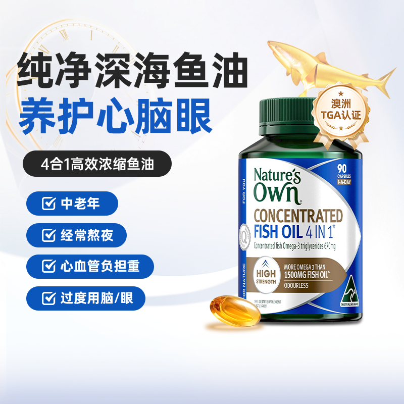 澳洲直邮Nature's Own深海鱼油软胶囊4合1多效浓缩omega3欧米茄