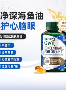 澳洲直邮Nature's Own深海鱼油软胶囊4合1多效浓缩omega3欧米茄