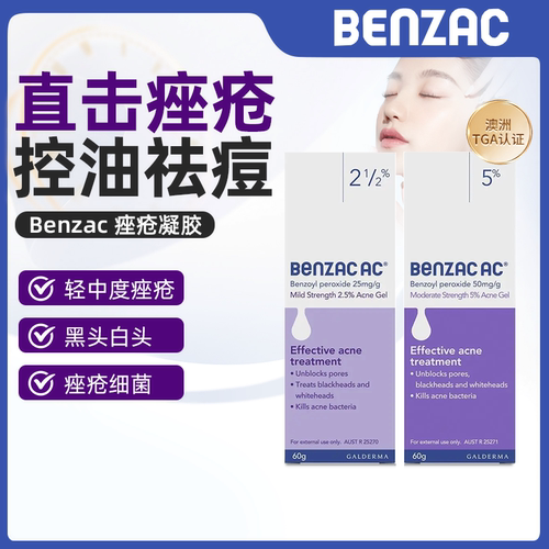 澳洲直邮Benzac班赛过氧苯甲酰凝胶祛痘膏淡化痘印克痘灵痤疮控油