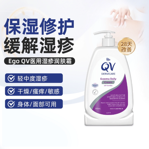 Ego意高QV湿疹身体乳过敏皮肤屏障修复霜瘙痒干燥泛红保湿润肤霜