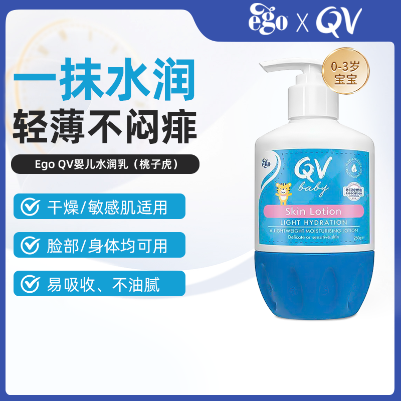 澳洲Ego QV婴儿宝宝面霜春夏保湿baby滋润补水润肤乳桃子虎身体乳