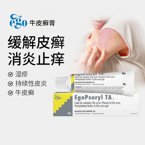 澳洲进口Ego psoryl意高牛皮癣专用药膏皮炎银屑病止痒煤焦油30g