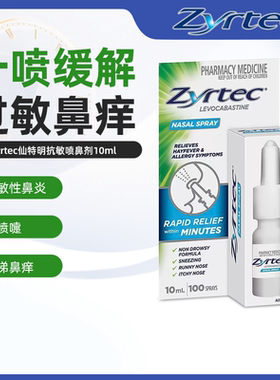 澳洲直邮Zyrtec仙特明抗过敏鼻喷雾剂过敏性鼻炎流鼻涕喷嚏花粉症