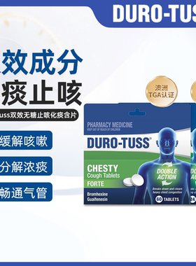 澳洲直邮Duro-Tuss双效加强止咳化痰含片咳嗽祛痰镇咳无糖止咳药