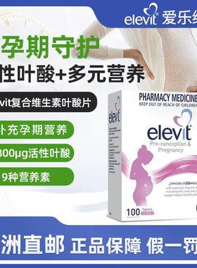 澳洲直邮Elevit爱乐维复合维生素叶酸片备孕活性叶酸全孕期哺乳期
