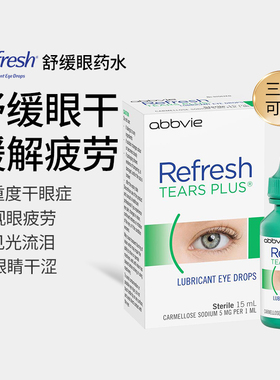 澳洲进口眼药水Refresh缓解眼干视眼疲劳人工泪液美瞳专用滴眼液