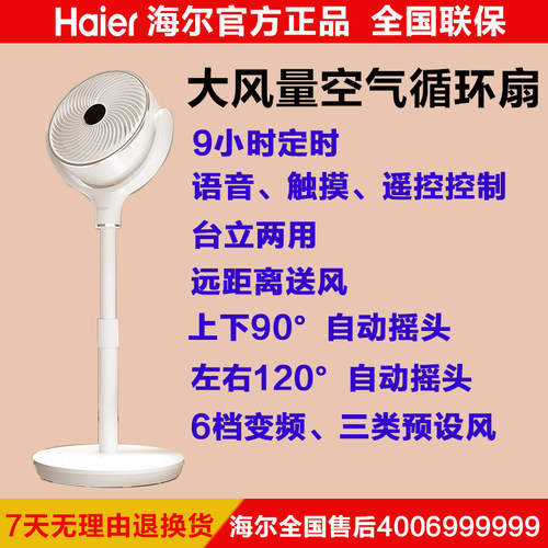 海尔空气循环扇台式立式电风扇