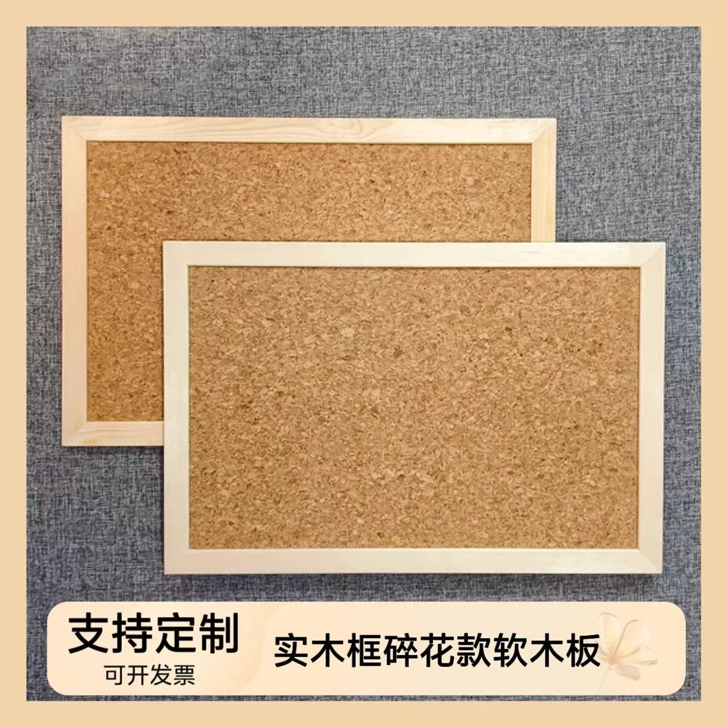 碎花软木板照片墙定制实木框宣传栏软木墙背景板愿景板展示图钉板