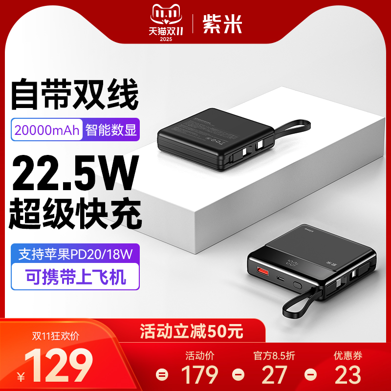 【国家3C认证】紫米自带线充电宝