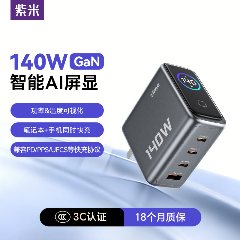 紫米正品140W智能数显氮化镓充电器多口PD快充头100W适用华为小米苹果iPhone17/16手机Macbook笔记本电脑iPad