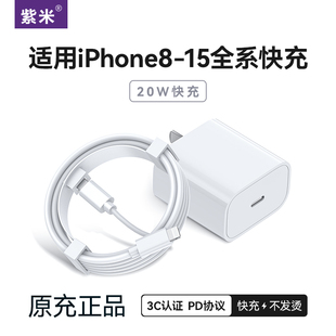 PD快充充电器闪充30W适用于苹果iPhone15 紫米正品 12ProMax华为小米荣耀手机Plus插头充电头线套装 20W