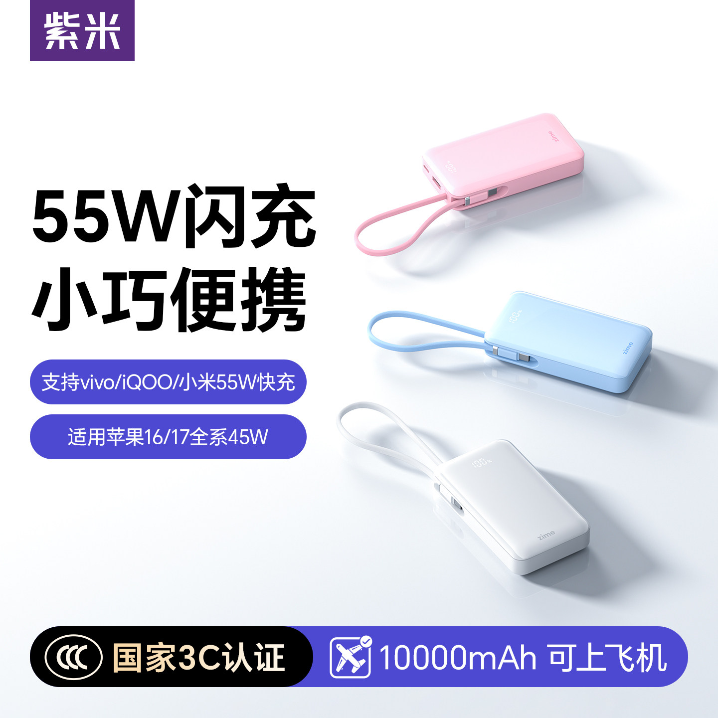 紫米小云充P3自带线55W充电宝10000毫安3C认证可上飞机PD超级快充超薄小巧便携适用苹果华为vivo小米移动电源