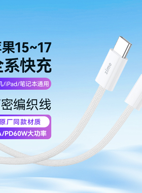 适用苹果17双typec数据线iPhone16ProMax充电线PD60W快充双头编织线usbc华为小米专用iPad手机笔记本ctoc接口