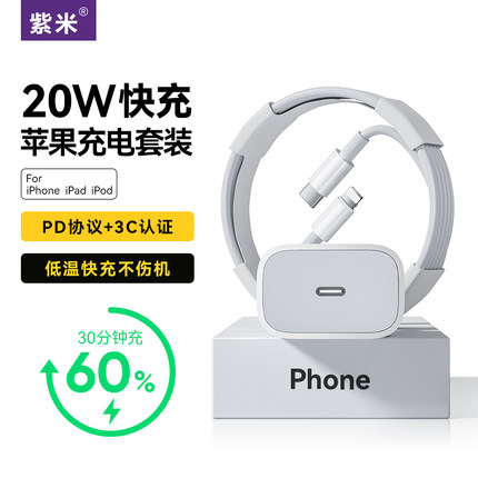 紫米正品20W充电器PD快充30W适用苹果iPhone16/15/14/13ProMax华为小米12手机Plus插头Typec充电头线套装一套