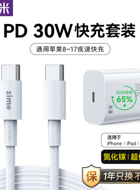 紫米正品30W氮化镓充电头PD20W快充适用苹果iPhone17/16/15/14ProMax华为小米13专用iPadAir专用充电器线套装