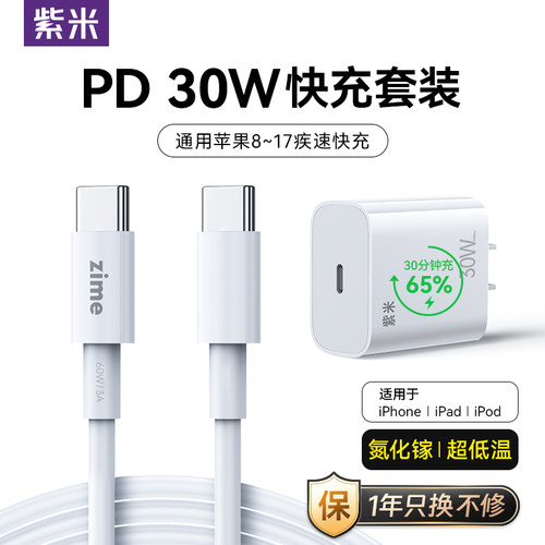 紫米适用iPhone17充电宝30W快充