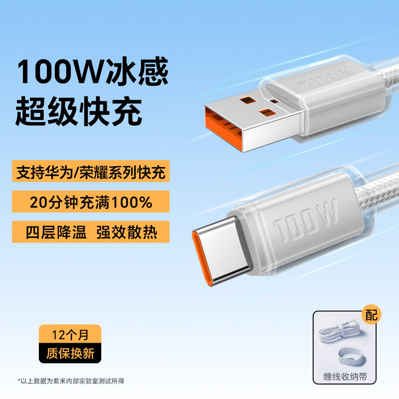 Typec冰透数据线100W超级快充6A5A适用于华为Mate8