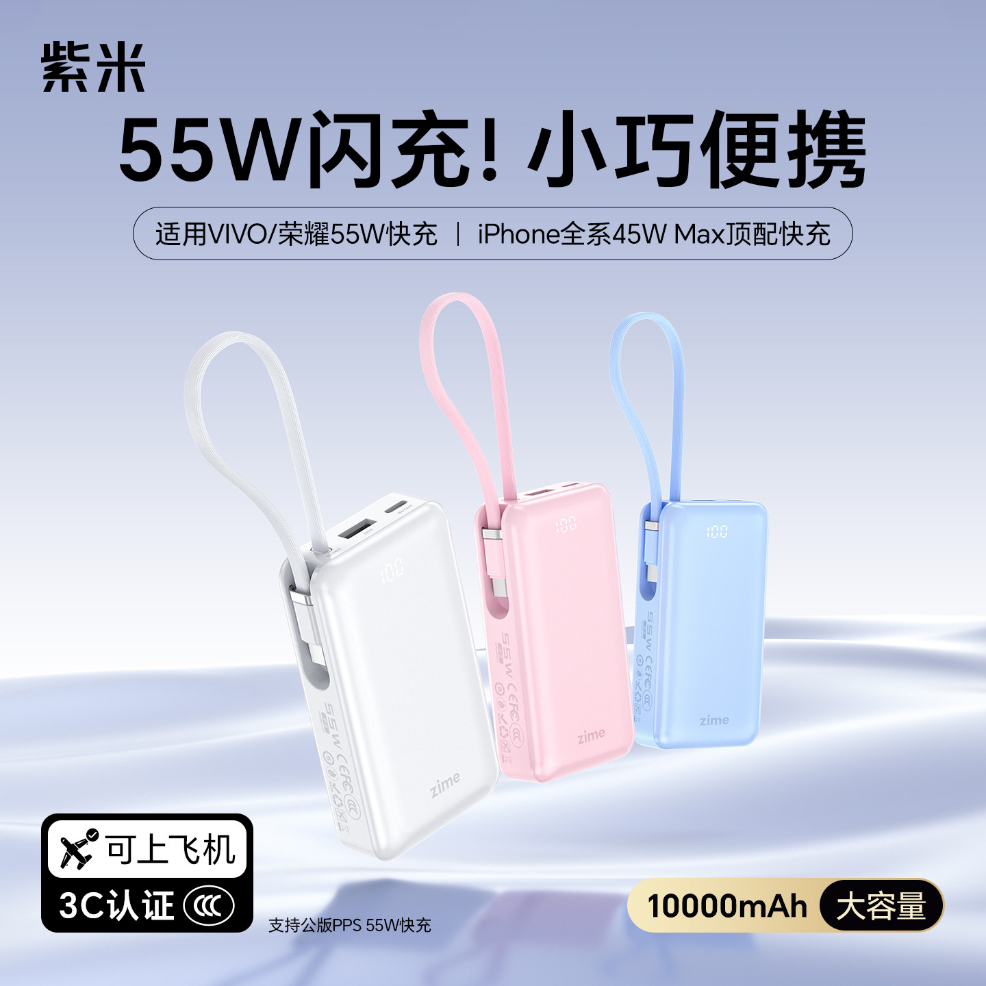 紫米55W自带线充电宝3C认证可上飞机超级快充超薄小巧便携适用苹果华为vivo小米OPPO移动电源45W闪充2026新款