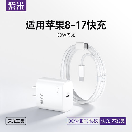 紫米适用iPhone17充电宝30W快充