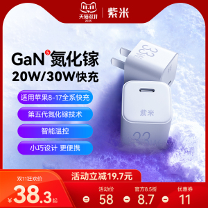 紫米正品30W氮化镓充电头PD快充20W适用苹果iPhone17/16/15/14ProMax华为小米12专用iPad充电器线套装一套33W