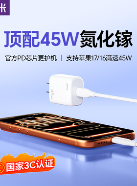 紫米45W氮化镓充电头PD快充头40W适用iPhone17苹果16专用15ProMax14三星手机插头iPad13正品Typec充电器套装