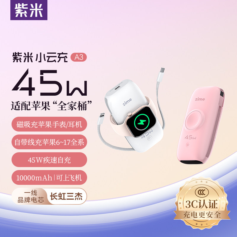 【国家3C认证】紫米A3磁吸充电宝图片