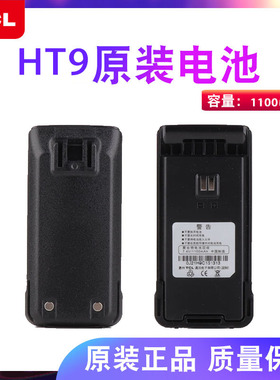 TCL对讲HT9/HT9plus/HT9pro对讲机原装电池1100毫安原配专用电板