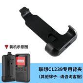 背夹子黑色白色背夹 CL289对讲机卡扣原装 联想对讲机CL239 CL169