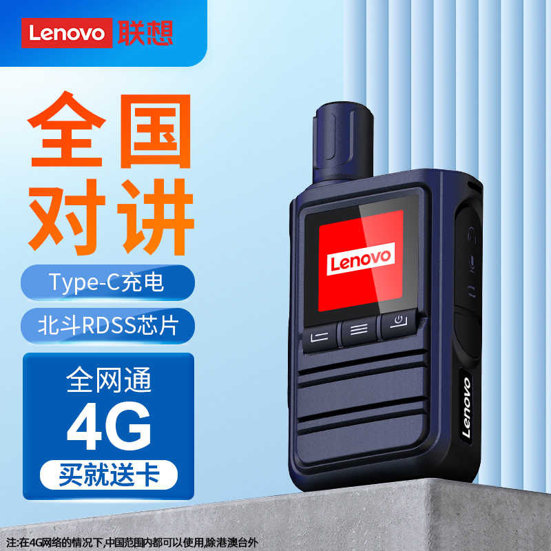 联想CL1584G公网对讲机不限距离