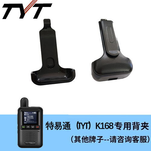 特易通TYT K168对讲机原装背夹腰夹皮夹原配专用夹子