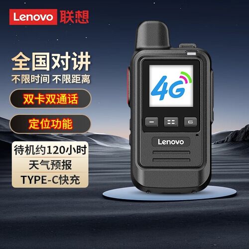 联想CL528公网对讲机全国通