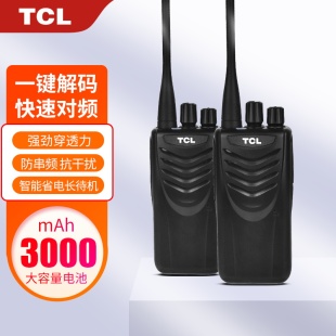 TCL对讲讲机器HT31 HT32一键对频大功率远距离手持台工地酒店通用