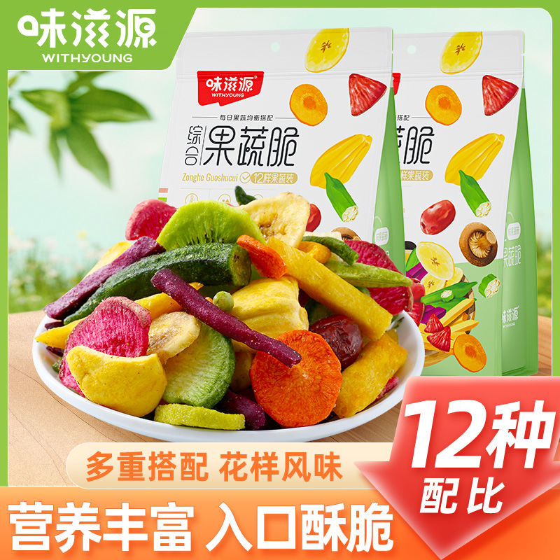 减肥解馋小零食果蔬脆干秋葵即食蔬菜干香菇脱水什锦非油炸孕妇儿童休闲食品营养高钙综合装低热量健身间隙吃缓解饥饿不影响锻炼​